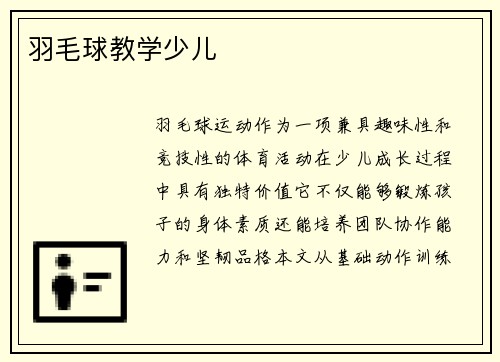 羽毛球教学少儿